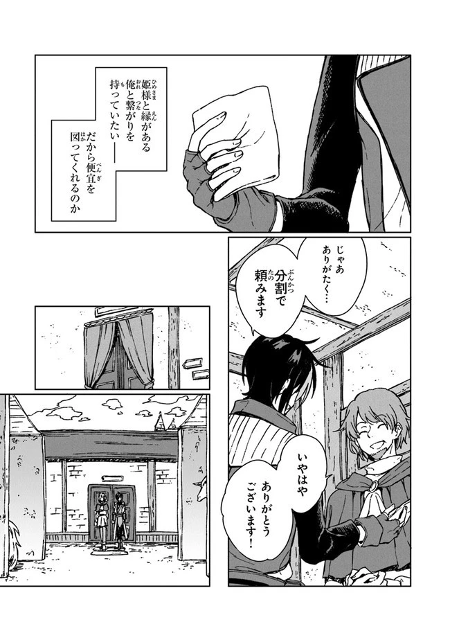 S級ギルドを追放されたけど、実は俺だけドラゴンの言葉がわかるので、気付いたときには竜騎士の頂点を極めてました。 第6話 - 9