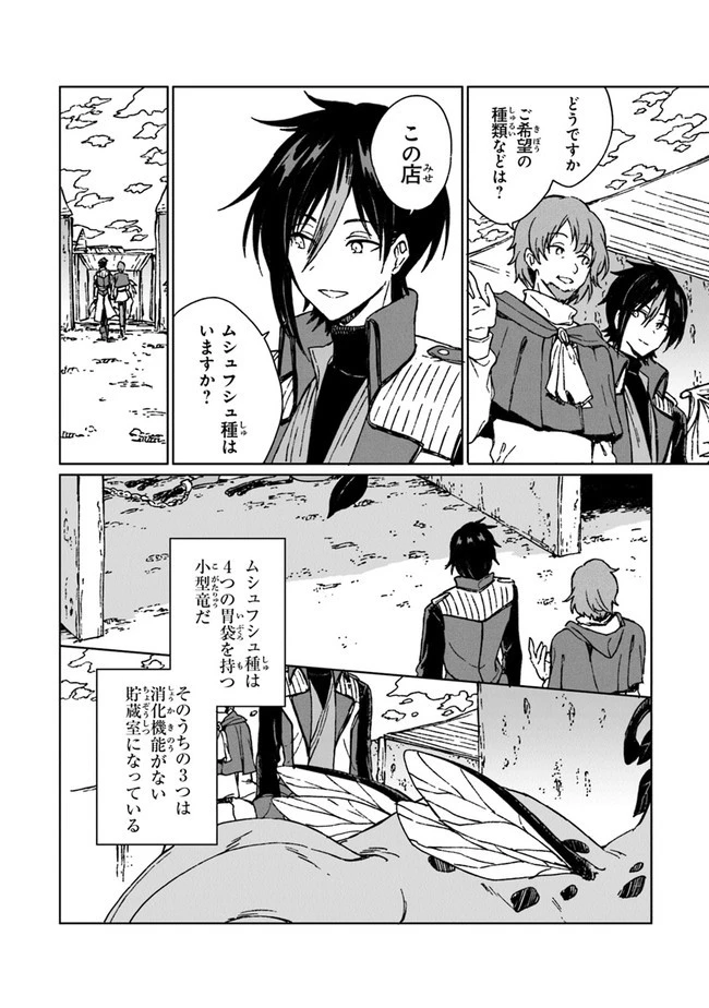 S級ギルドを追放されたけど、実は俺だけドラゴンの言葉がわかるので、気付いたときには竜騎士の頂点を極めてました。 第6話 - 10