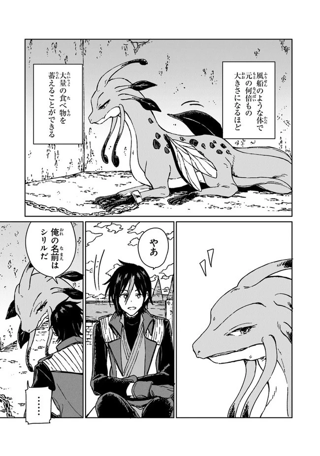 S級ギルドを追放されたけど、実は俺だけドラゴンの言葉がわかるので、気付いたときには竜騎士の頂点を極めてました。 第6話 - 11