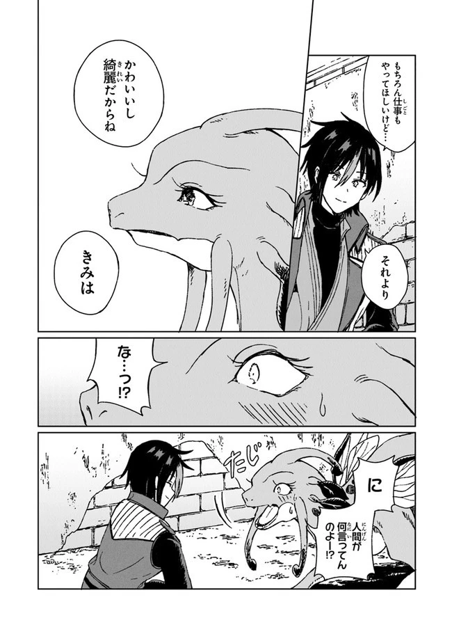 S級ギルドを追放されたけど、実は俺だけドラゴンの言葉がわかるので、気付いたときには竜騎士の頂点を極めてました。 第6話 - 16