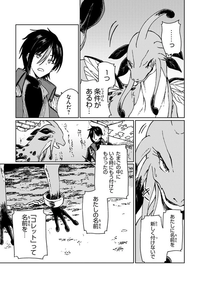 S級ギルドを追放されたけど、実は俺だけドラゴンの言葉がわかるので、気付いたときには竜騎士の頂点を極めてました。 第6話 - 17