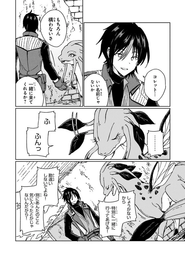 S級ギルドを追放されたけど、実は俺だけドラゴンの言葉がわかるので、気付いたときには竜騎士の頂点を極めてました。 第6話 - 18