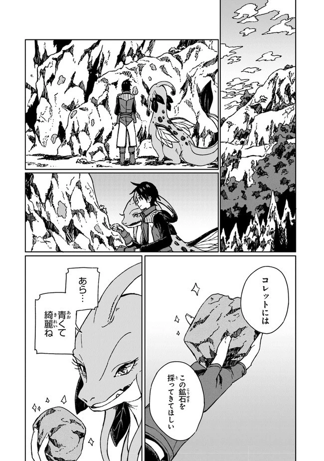 S級ギルドを追放されたけど、実は俺だけドラゴンの言葉がわかるので、気付いたときには竜騎士の頂点を極めてました。 第6話 - 21