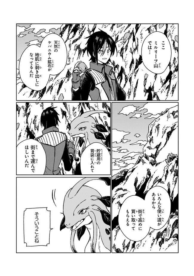 S級ギルドを追放されたけど、実は俺だけドラゴンの言葉がわかるので、気付いたときには竜騎士の頂点を極めてました。 第6話 - 22