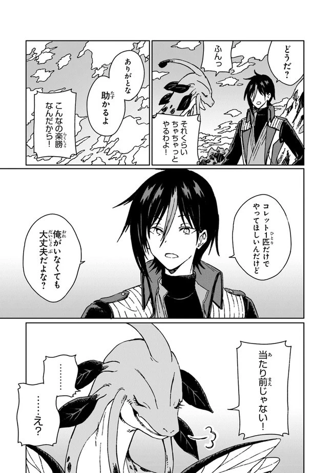 S級ギルドを追放されたけど、実は俺だけドラゴンの言葉がわかるので、気付いたときには竜騎士の頂点を極めてました。 第6話 - 23