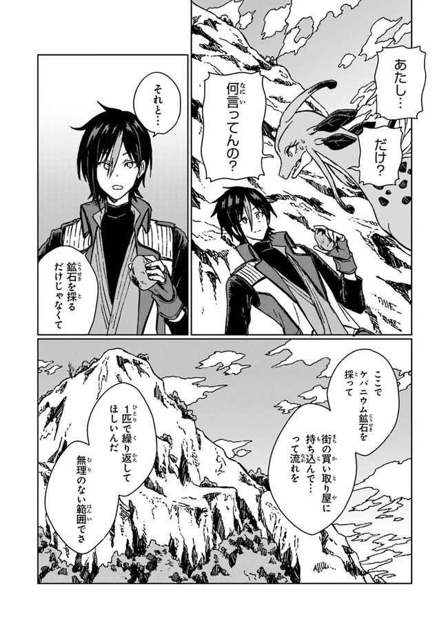 S級ギルドを追放されたけど、実は俺だけドラゴンの言葉がわかるので、気付いたときには竜騎士の頂点を極めてました。 第6話 - 24