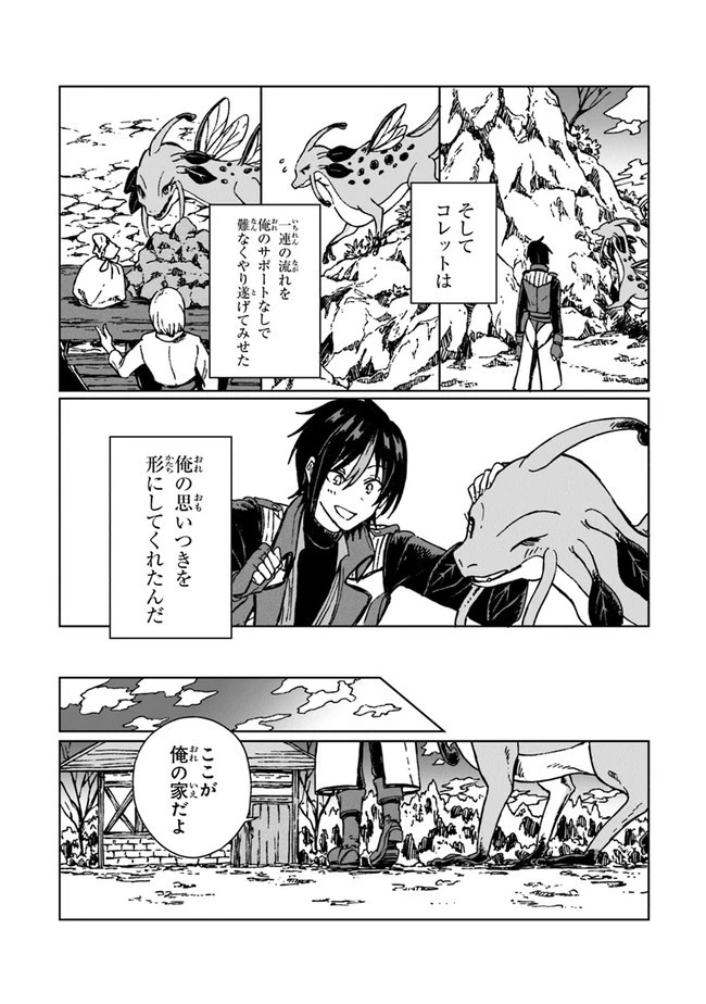 S級ギルドを追放されたけど、実は俺だけドラゴンの言葉がわかるので、気付いたときには竜騎士の頂点を極めてました。 第6話 - 28