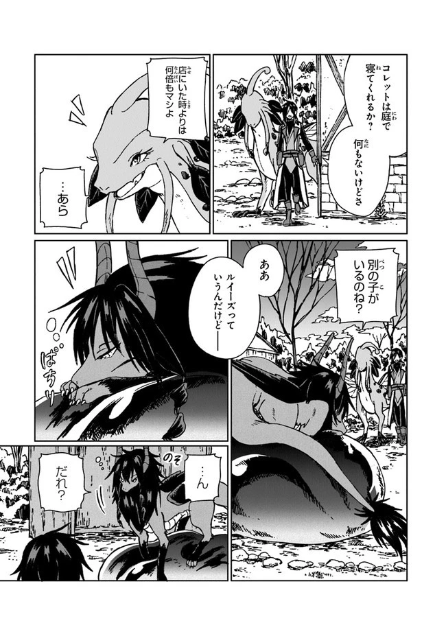 S級ギルドを追放されたけど、実は俺だけドラゴンの言葉がわかるので、気付いたときには竜騎士の頂点を極めてました。 第6話 - 29