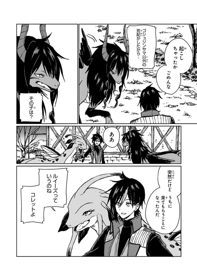 S級ギルドを追放されたけど、実は俺だけドラゴンの言葉がわかるので、気付いたときには竜騎士の頂点を極めてました。 第6話 - 30