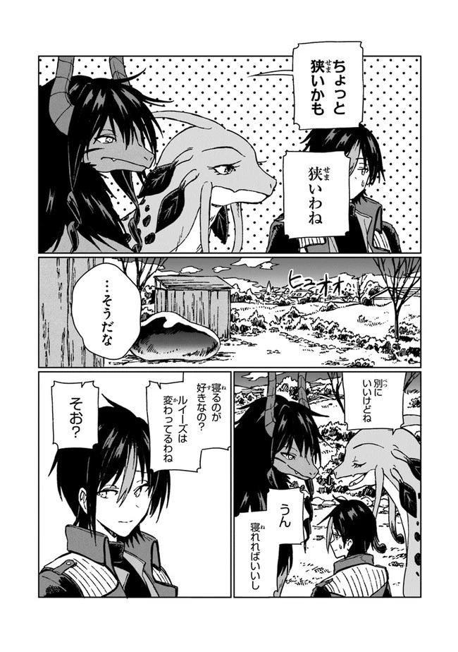 S級ギルドを追放されたけど、実は俺だけドラゴンの言葉がわかるので、気付いたときには竜騎士の頂点を極めてました。 第6話 - 32