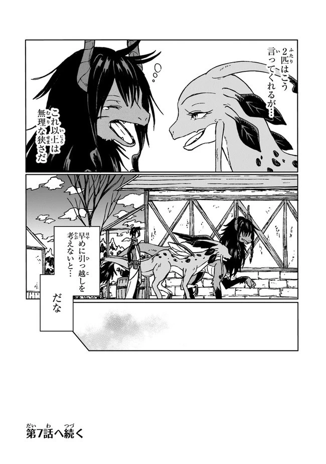 S級ギルドを追放されたけど、実は俺だけドラゴンの言葉がわかるので、気付いたときには竜騎士の頂点を極めてました。 第6話 - 33