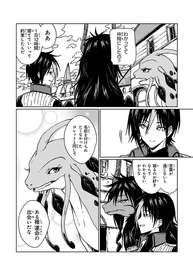 S級ギルドを追放されたけど、実は俺だけドラゴンの言葉がわかるので、気付いたときには竜騎士の頂点を極めてました。 第7話 - 2