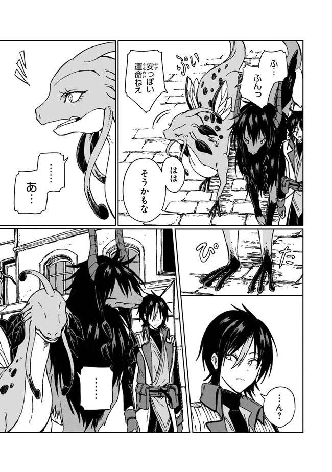 S級ギルドを追放されたけど、実は俺だけドラゴンの言葉がわかるので、気付いたときには竜騎士の頂点を極めてました。 第7話 - 3