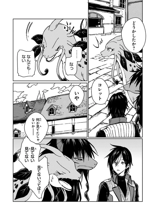 S級ギルドを追放されたけど、実は俺だけドラゴンの言葉がわかるので、気付いたときには竜騎士の頂点を極めてました。 第7話 - 4