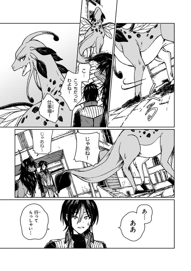 S級ギルドを追放されたけど、実は俺だけドラゴンの言葉がわかるので、気付いたときには竜騎士の頂点を極めてました。 第7話 - 5