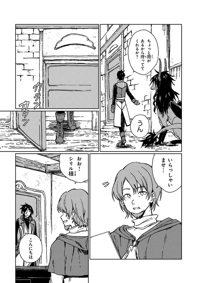 S級ギルドを追放されたけど、実は俺だけドラゴンの言葉がわかるので、気付いたときには竜騎士の頂点を極めてました。 第7話 - 7