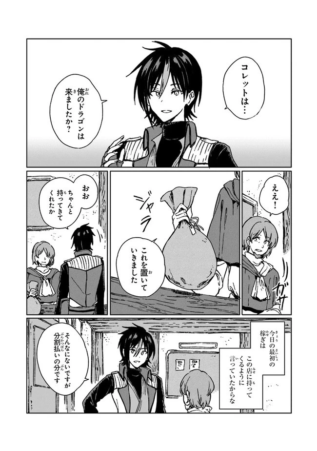 S級ギルドを追放されたけど、実は俺だけドラゴンの言葉がわかるので、気付いたときには竜騎士の頂点を極めてました。 第7話 - 8