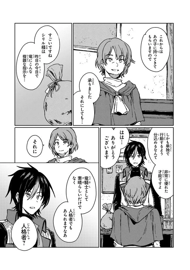 S級ギルドを追放されたけど、実は俺だけドラゴンの言葉がわかるので、気付いたときには竜騎士の頂点を極めてました。 第7話 - 9