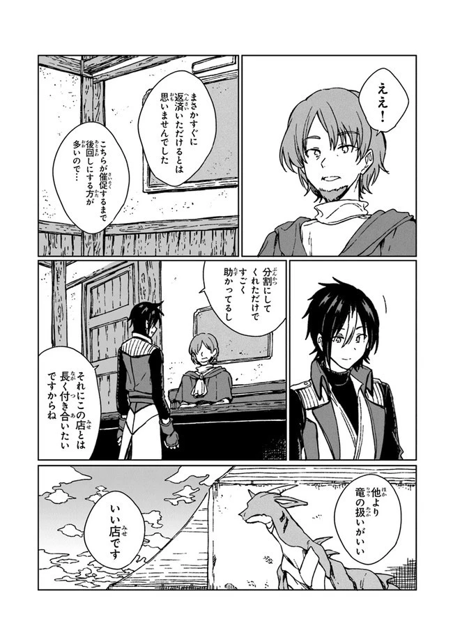 S級ギルドを追放されたけど、実は俺だけドラゴンの言葉がわかるので、気付いたときには竜騎士の頂点を極めてました。 第7話 - 10