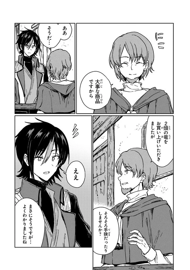 S級ギルドを追放されたけど、実は俺だけドラゴンの言葉がわかるので、気付いたときには竜騎士の頂点を極めてました。 第7話 - 11