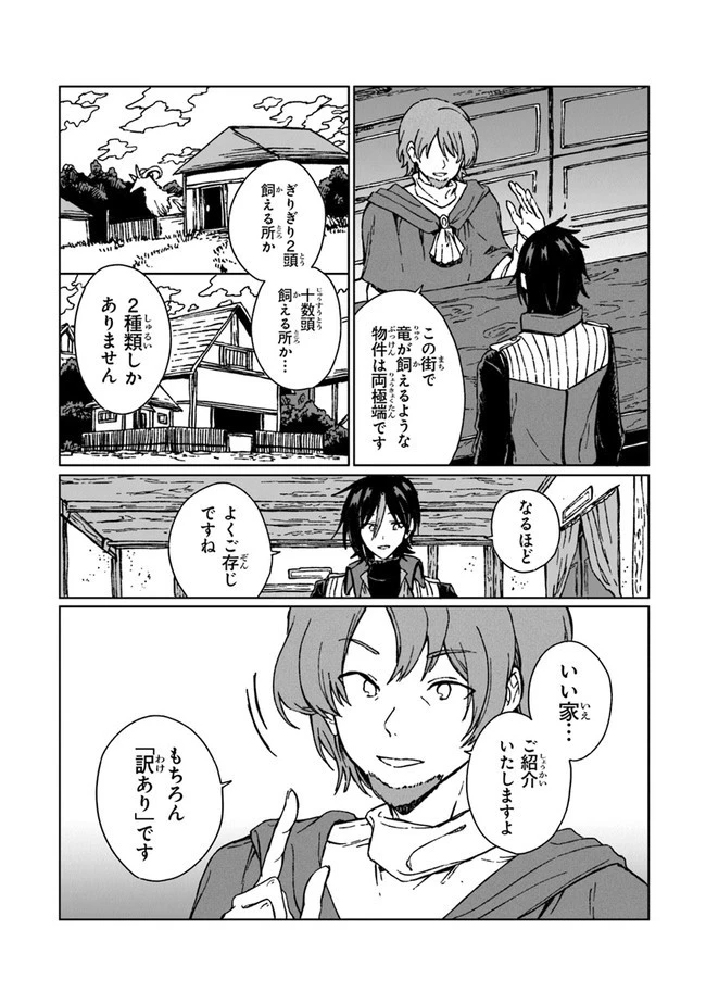 S級ギルドを追放されたけど、実は俺だけドラゴンの言葉がわかるので、気付いたときには竜騎士の頂点を極めてました。 第7話 - 12