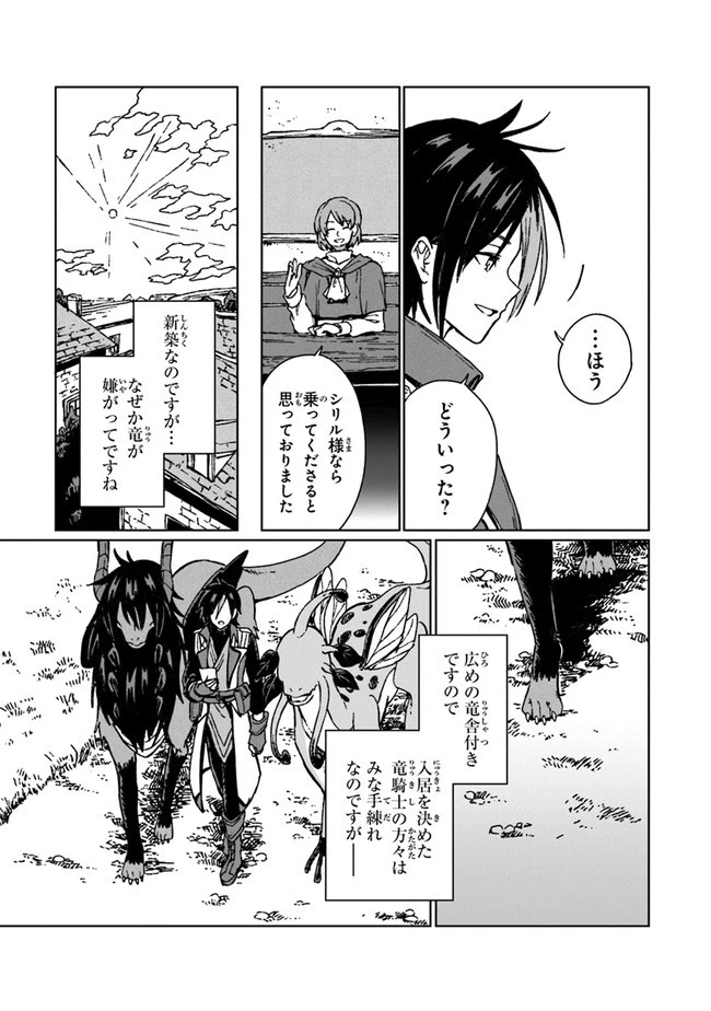 S級ギルドを追放されたけど、実は俺だけドラゴンの言葉がわかるので、気付いたときには竜騎士の頂点を極めてました。 第7話 - 13