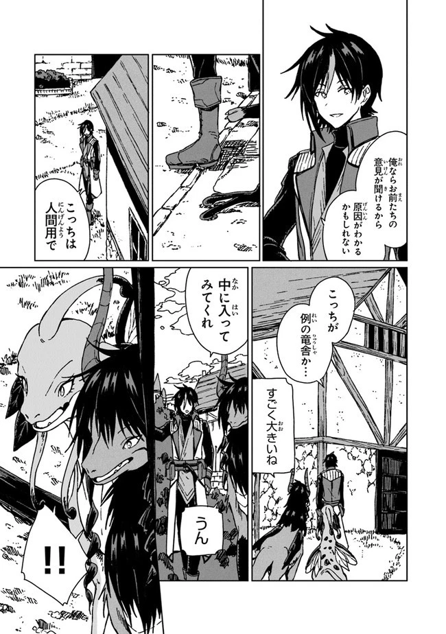 S級ギルドを追放されたけど、実は俺だけドラゴンの言葉がわかるので、気付いたときには竜騎士の頂点を極めてました。 第7話 - 15