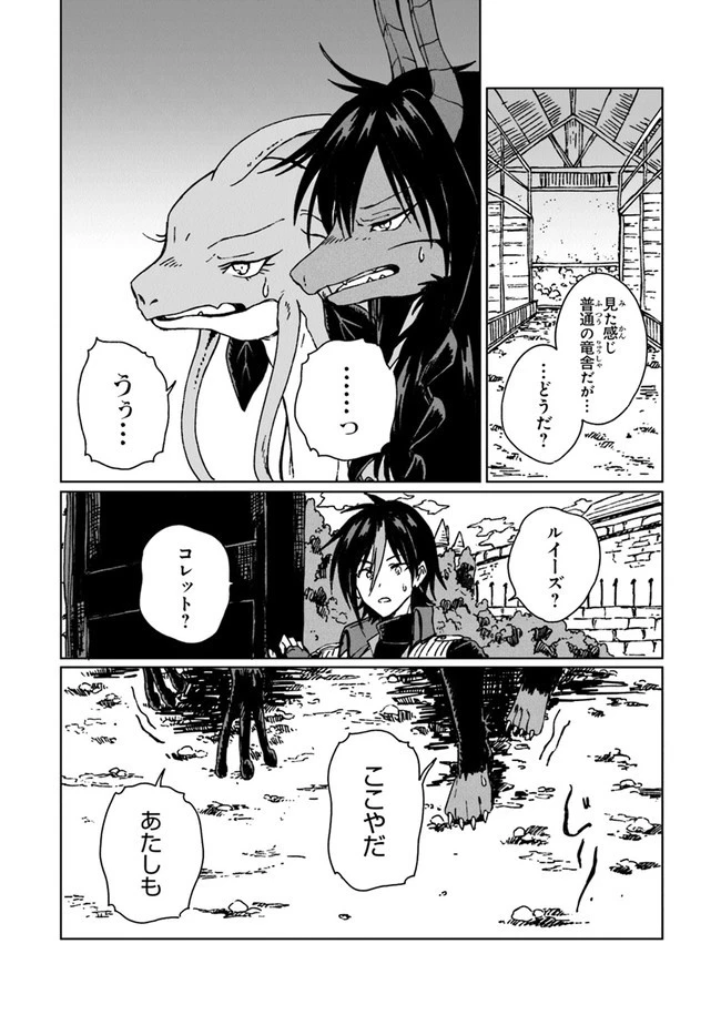 S級ギルドを追放されたけど、実は俺だけドラゴンの言葉がわかるので、気付いたときには竜騎士の頂点を極めてました。 第7話 - 16