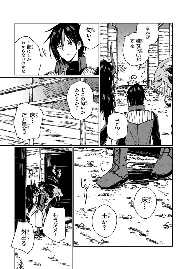 S級ギルドを追放されたけど、実は俺だけドラゴンの言葉がわかるので、気付いたときには竜騎士の頂点を極めてました。 第7話 - 17