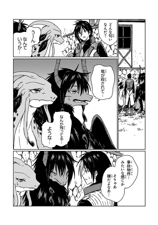 S級ギルドを追放されたけど、実は俺だけドラゴンの言葉がわかるので、気付いたときには竜騎士の頂点を極めてました。 第7話 - 18