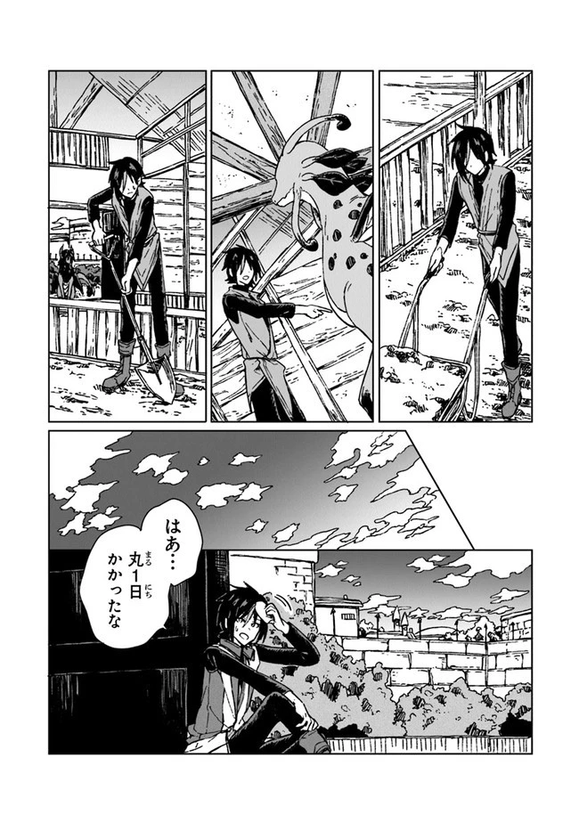 S級ギルドを追放されたけど、実は俺だけドラゴンの言葉がわかるので、気付いたときには竜騎士の頂点を極めてました。 第7話 - 20