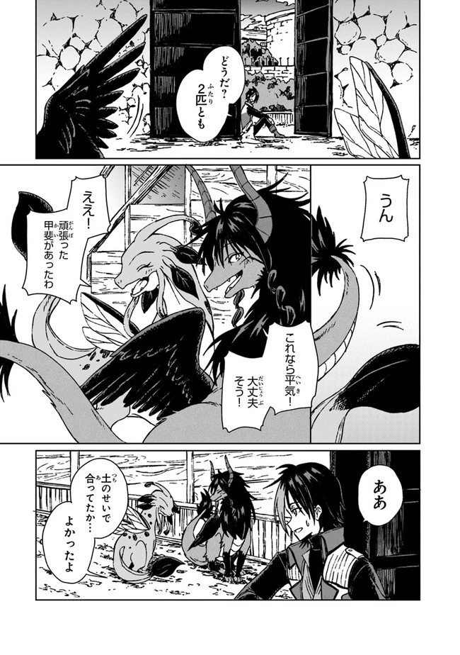 S級ギルドを追放されたけど、実は俺だけドラゴンの言葉がわかるので、気付いたときには竜騎士の頂点を極めてました。 第7話 - 21