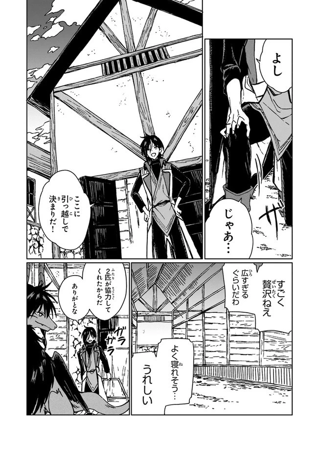 S級ギルドを追放されたけど、実は俺だけドラゴンの言葉がわかるので、気付いたときには竜騎士の頂点を極めてました。 第7話 - 22