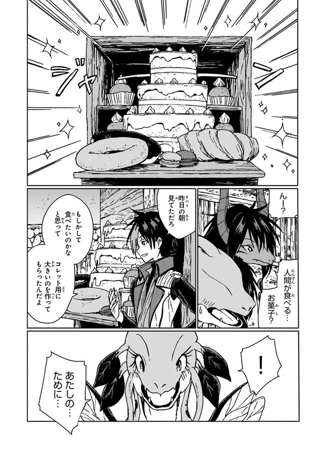 S級ギルドを追放されたけど、実は俺だけドラゴンの言葉がわかるので、気付いたときには竜騎士の頂点を極めてました。 第7話 - 24