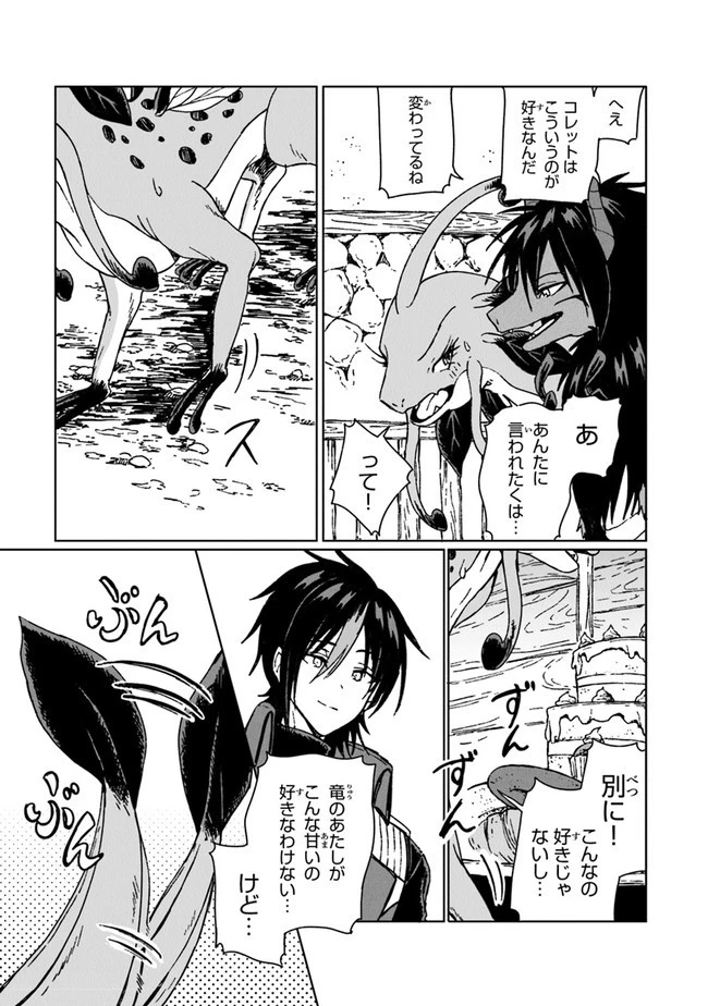 S級ギルドを追放されたけど、実は俺だけドラゴンの言葉がわかるので、気付いたときには竜騎士の頂点を極めてました。 第7話 - 25