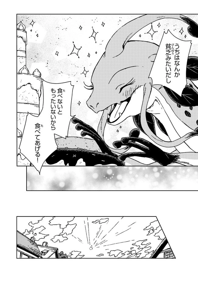 S級ギルドを追放されたけど、実は俺だけドラゴンの言葉がわかるので、気付いたときには竜騎士の頂点を極めてました。 第7話 - 26