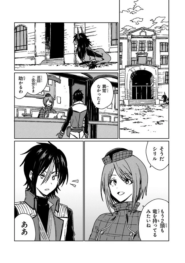 S級ギルドを追放されたけど、実は俺だけドラゴンの言葉がわかるので、気付いたときには竜騎士の頂点を極めてました。 第7話 - 27