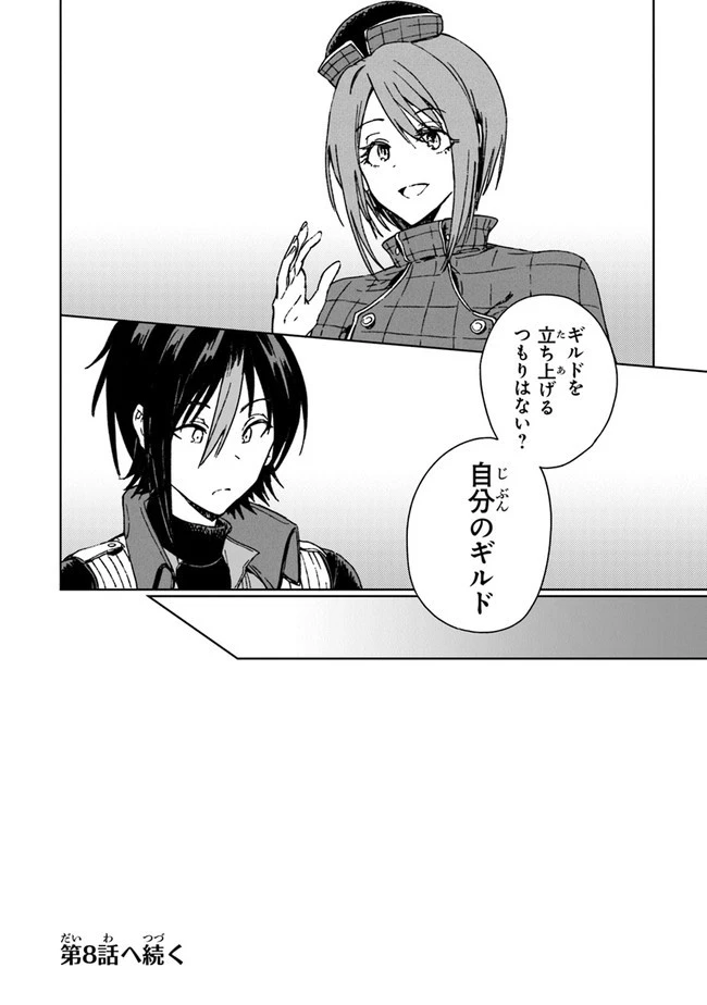 S級ギルドを追放されたけど、実は俺だけドラゴンの言葉がわかるので、気付いたときには竜騎士の頂点を極めてました。 第7話 - 30