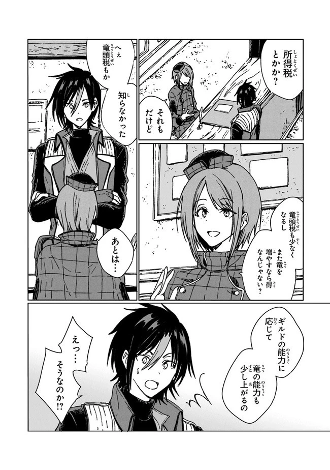 S級ギルドを追放されたけど、実は俺だけドラゴンの言葉がわかるので、気付いたときには竜騎士の頂点を極めてました。 第8話 - 2