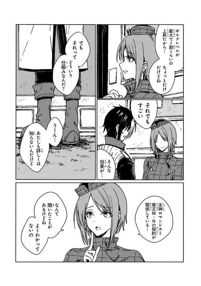 S級ギルドを追放されたけど、実は俺だけドラゴンの言葉がわかるので、気付いたときには竜騎士の頂点を極めてました。 第8話 - 3