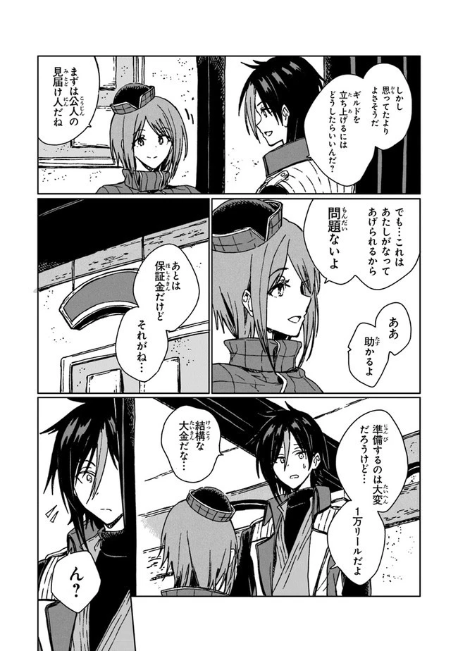 S級ギルドを追放されたけど、実は俺だけドラゴンの言葉がわかるので、気付いたときには竜騎士の頂点を極めてました。 第8話 - 4