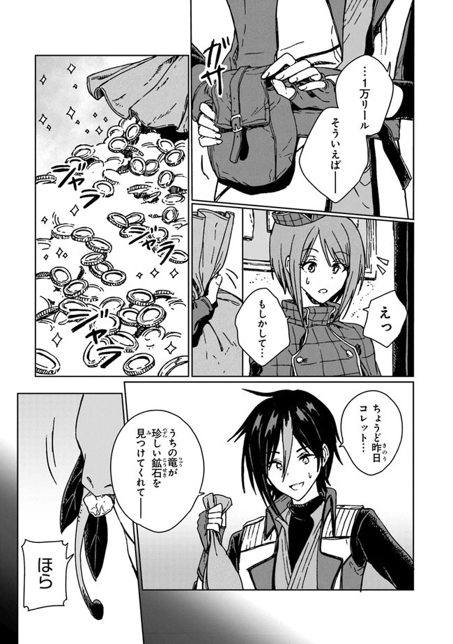 S級ギルドを追放されたけど、実は俺だけドラゴンの言葉がわかるので、気付いたときには竜騎士の頂点を極めてました。 第8話 - 5