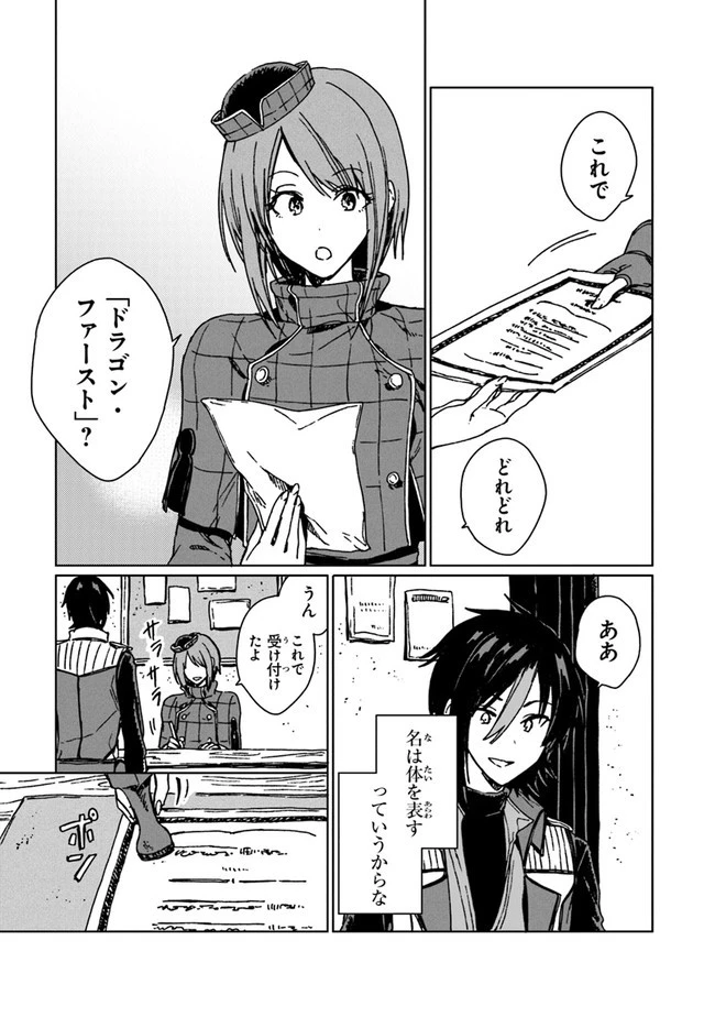 S級ギルドを追放されたけど、実は俺だけドラゴンの言葉がわかるので、気付いたときには竜騎士の頂点を極めてました。 第8話 - 9