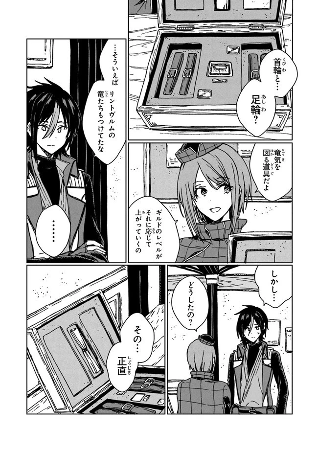 S級ギルドを追放されたけど、実は俺だけドラゴンの言葉がわかるので、気付いたときには竜騎士の頂点を極めてました。 第8話 - 12