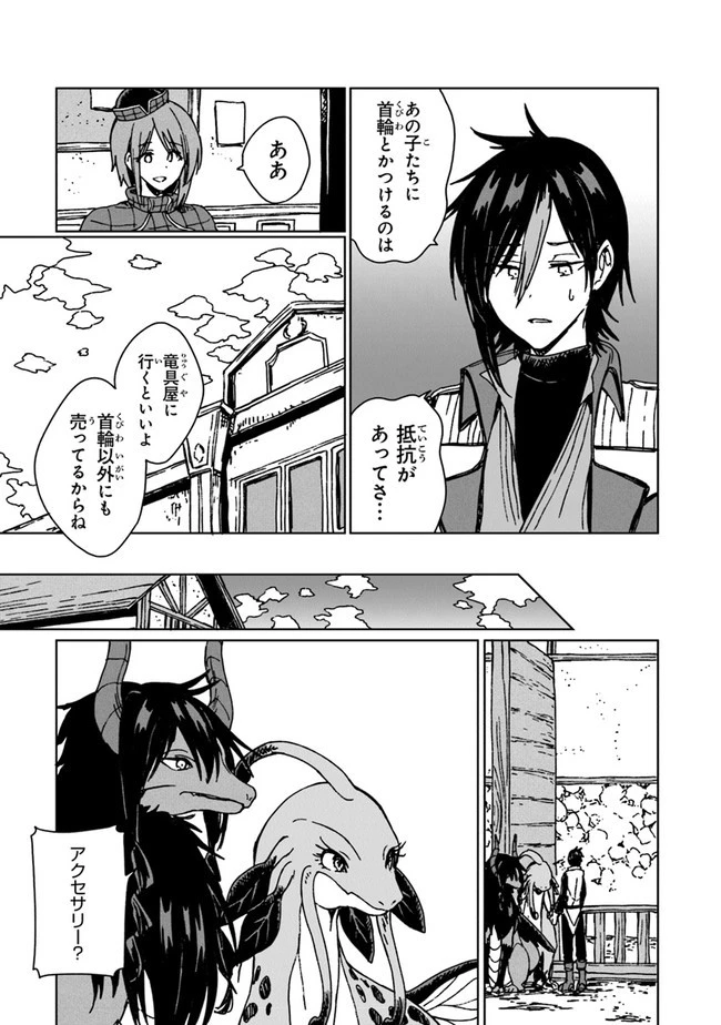 S級ギルドを追放されたけど、実は俺だけドラゴンの言葉がわかるので、気付いたときには竜騎士の頂点を極めてました。 第8話 - 13