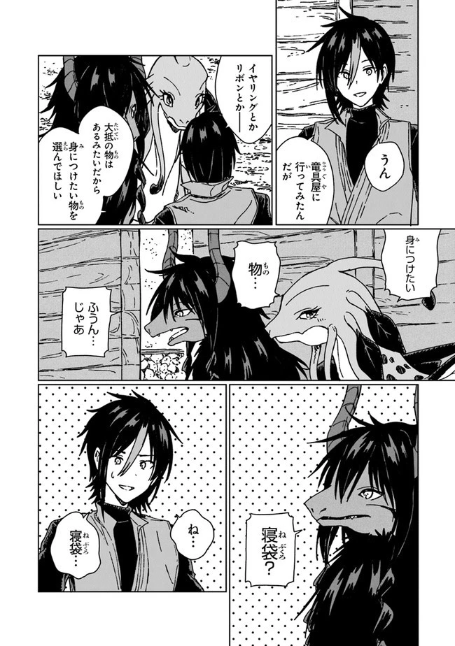 S級ギルドを追放されたけど、実は俺だけドラゴンの言葉がわかるので、気付いたときには竜騎士の頂点を極めてました。 第8話 - 14