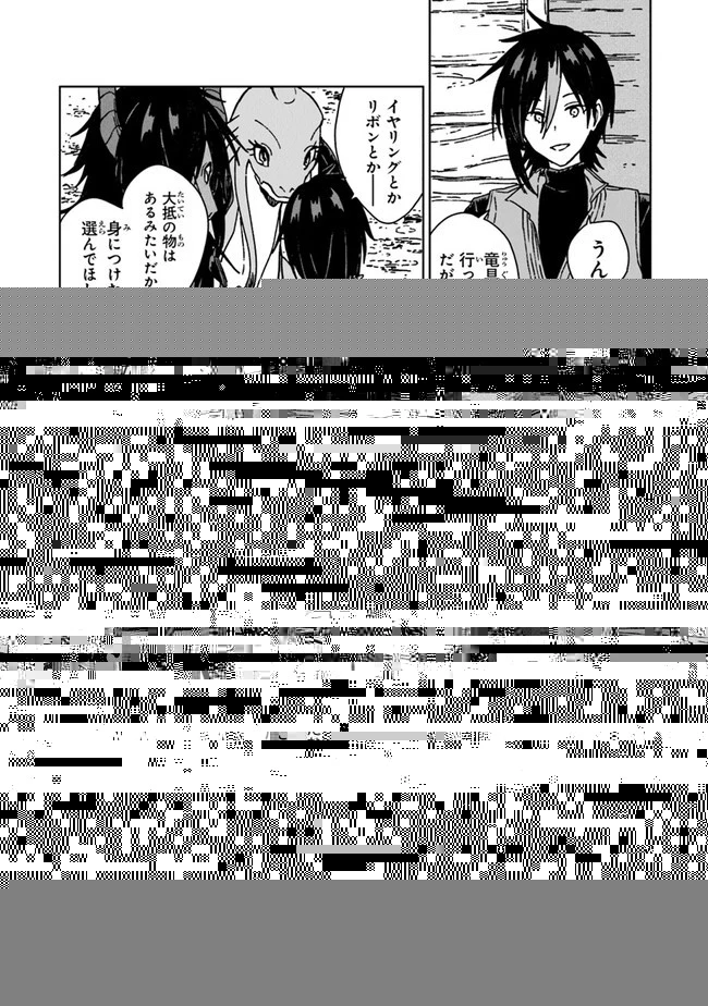 S級ギルドを追放されたけど、実は俺だけドラゴンの言葉がわかるので、気付いたときには竜騎士の頂点を極めてました。 第8話 - 17