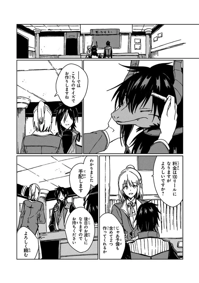 S級ギルドを追放されたけど、実は俺だけドラゴンの言葉がわかるので、気付いたときには竜騎士の頂点を極めてました。 第8話 - 18