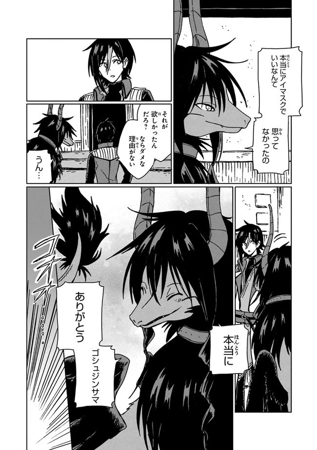 S級ギルドを追放されたけど、実は俺だけドラゴンの言葉がわかるので、気付いたときには竜騎士の頂点を極めてました。 第8話 - 20