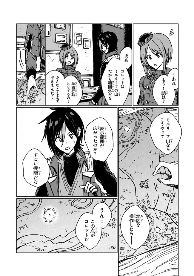 S級ギルドを追放されたけど、実は俺だけドラゴンの言葉がわかるので、気付いたときには竜騎士の頂点を極めてました。 第8話 - 26